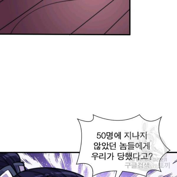 퀘스트 지상 최고의 산적 89화 18