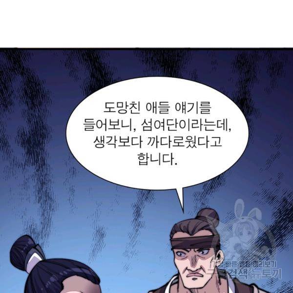 퀘스트 지상 최고의 산적 89화 20