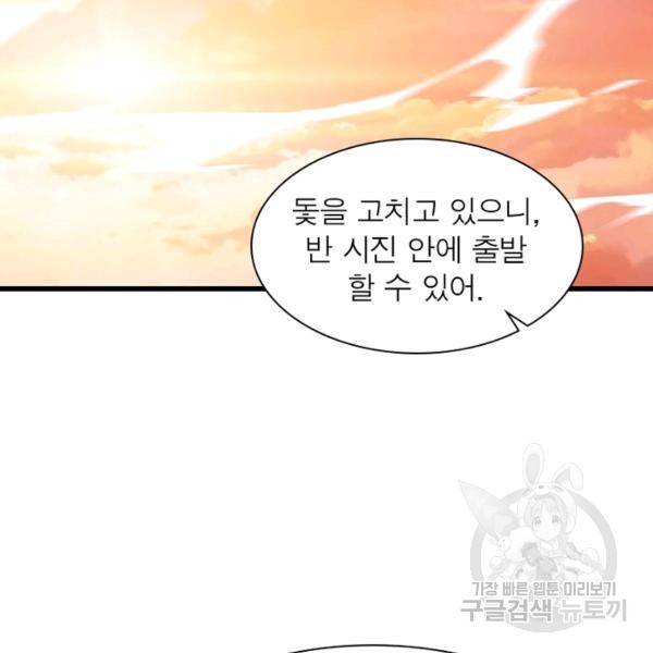 퀘스트 지상 최고의 산적 89화 25