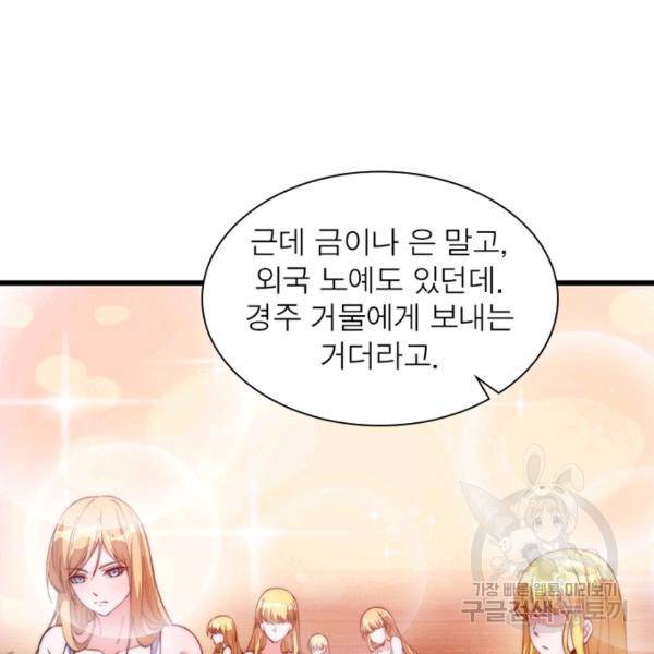 퀘스트 지상 최고의 산적 89화 28