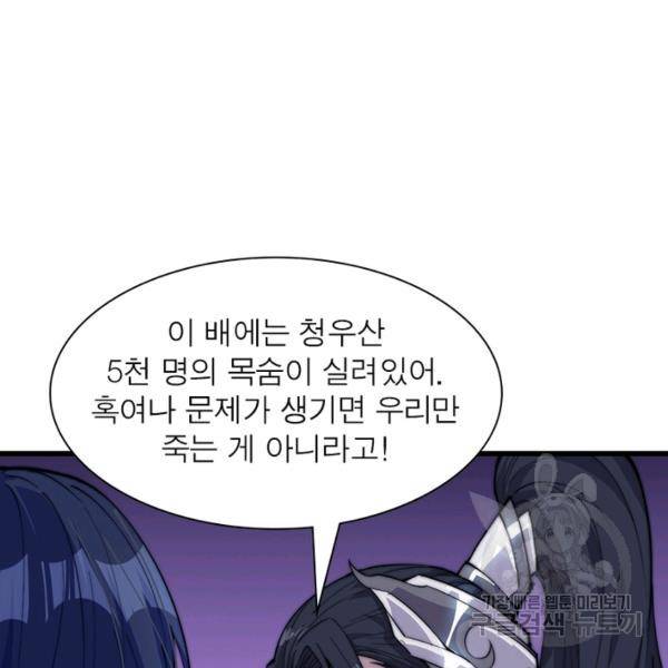 퀘스트 지상 최고의 산적 89화 35