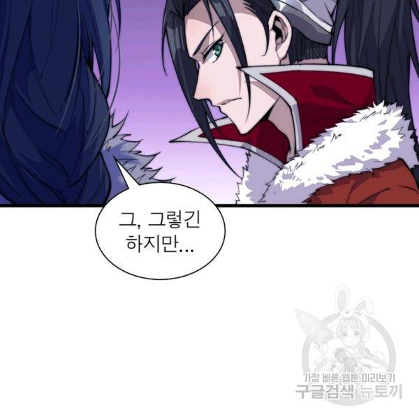 퀘스트 지상 최고의 산적 89화 36