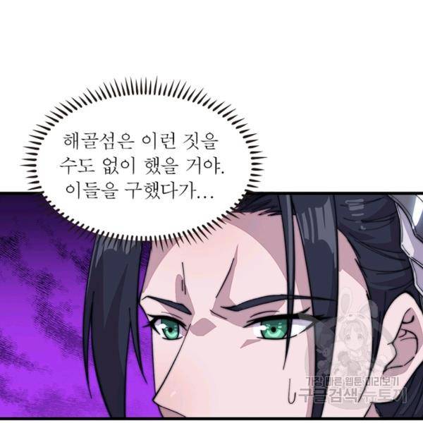 퀘스트 지상 최고의 산적 89화 37
