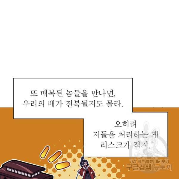 퀘스트 지상 최고의 산적 89화 38