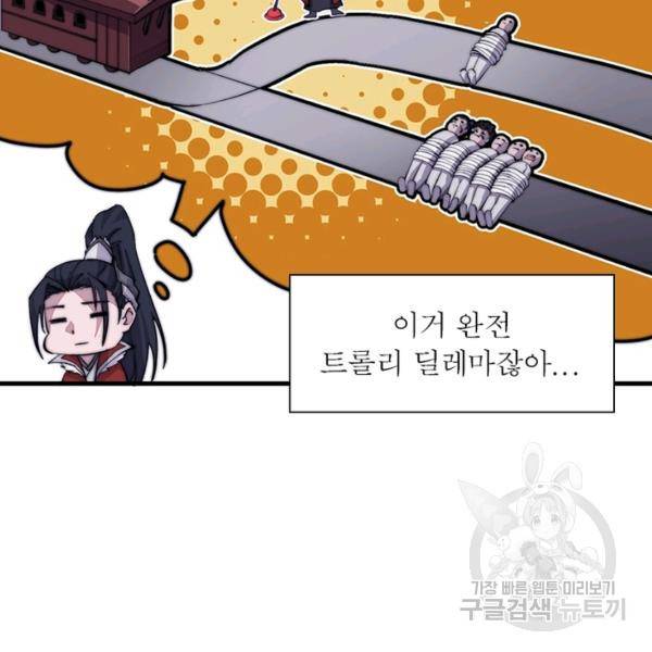 퀘스트 지상 최고의 산적 89화 39