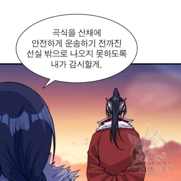 퀘스트 지상 최고의 산적 89화 40