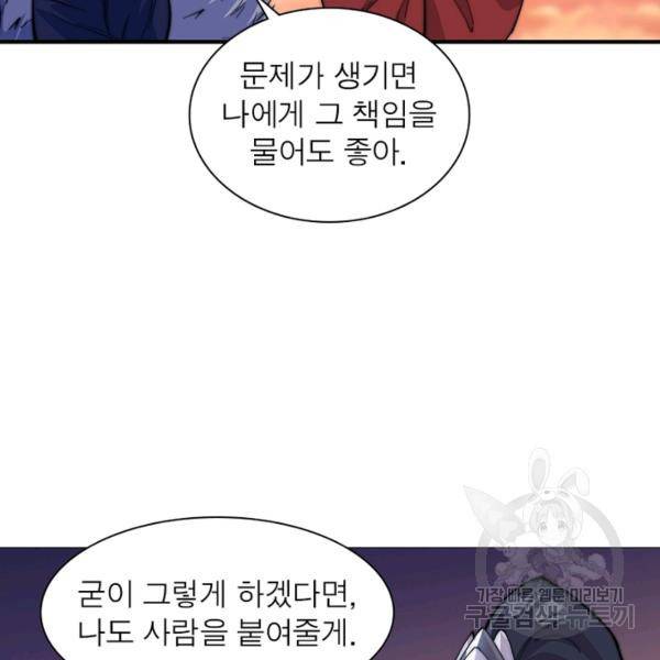 퀘스트 지상 최고의 산적 89화 41