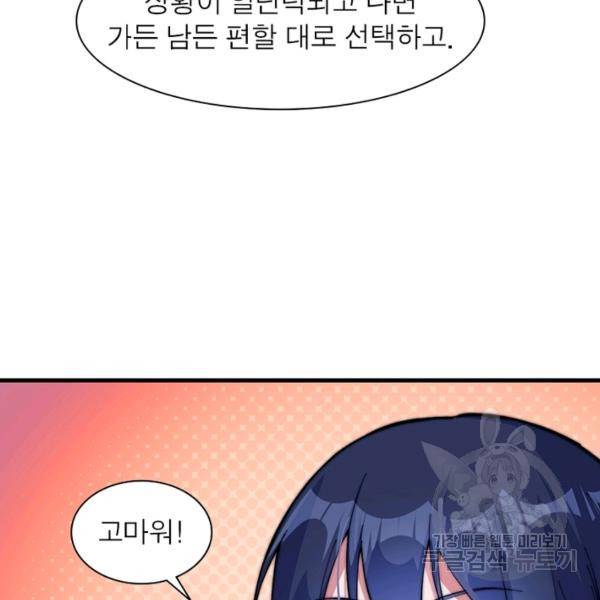 퀘스트 지상 최고의 산적 89화 43