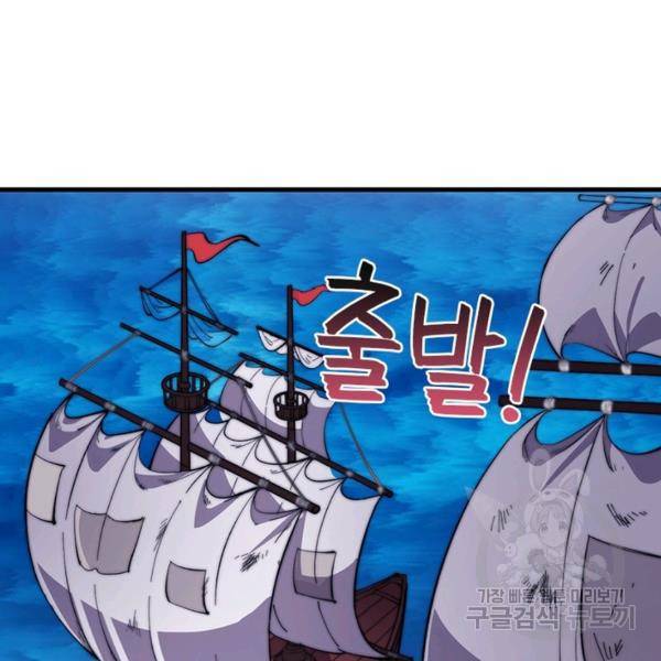 퀘스트 지상 최고의 산적 89화 46