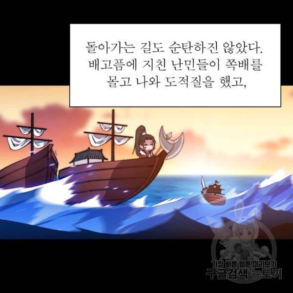 퀘스트 지상 최고의 산적 89화 48