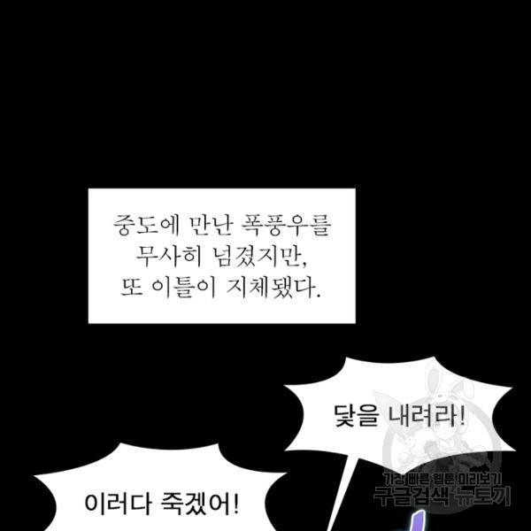 퀘스트 지상 최고의 산적 89화 49