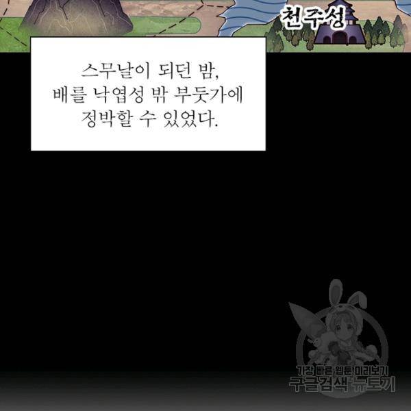 퀘스트 지상 최고의 산적 89화 52