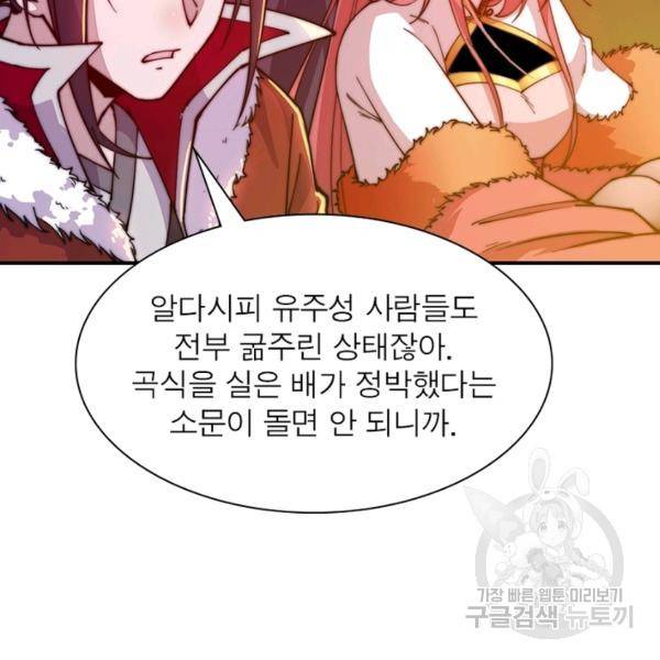 퀘스트 지상 최고의 산적 89화 71