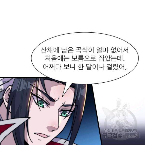 퀘스트 지상 최고의 산적 89화 72