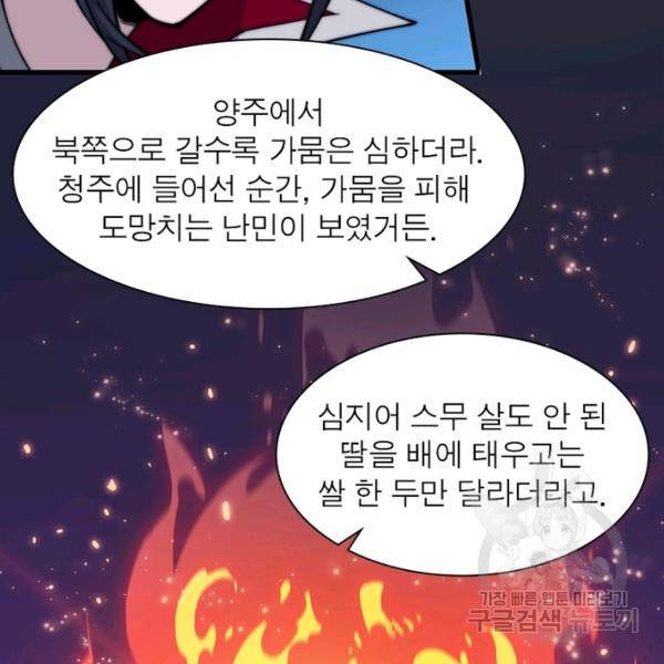 퀘스트 지상 최고의 산적 89화 73