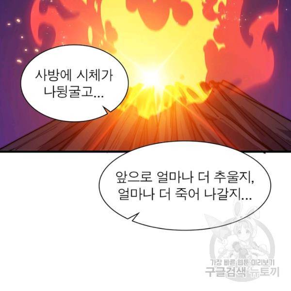 퀘스트 지상 최고의 산적 89화 74
