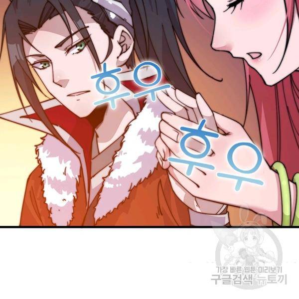 퀘스트 지상 최고의 산적 89화 80