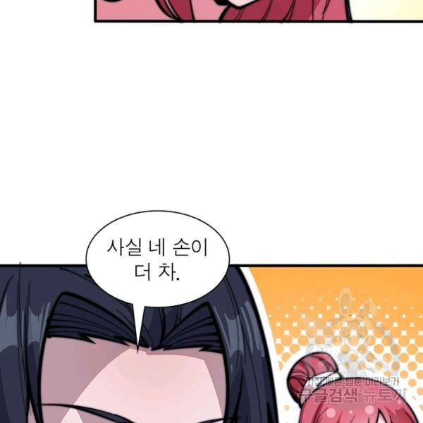 퀘스트 지상 최고의 산적 89화 82