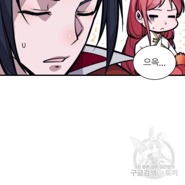 퀘스트 지상 최고의 산적 89화 83
