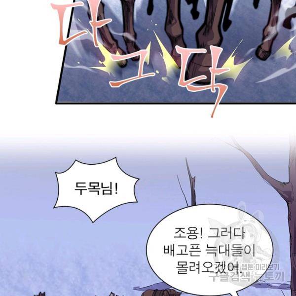 퀘스트 지상 최고의 산적 89화 87