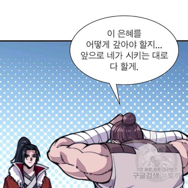 퀘스트 지상 최고의 산적 89화 89