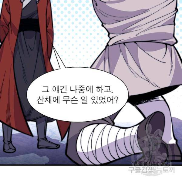 퀘스트 지상 최고의 산적 89화 90