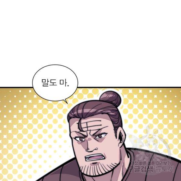 퀘스트 지상 최고의 산적 89화 91