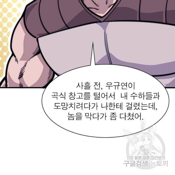 퀘스트 지상 최고의 산적 89화 92