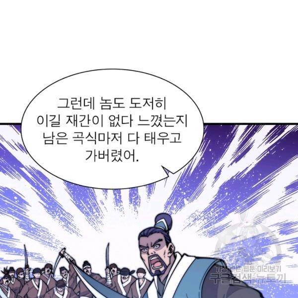 퀘스트 지상 최고의 산적 89화 93