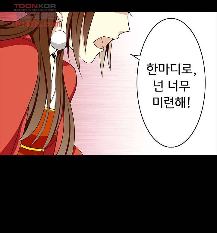 폐하, 옥체 보존하세요 23화 5