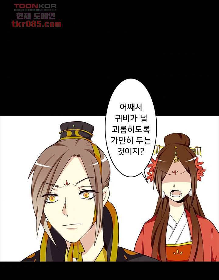 폐하, 옥체 보존하세요 23화 6