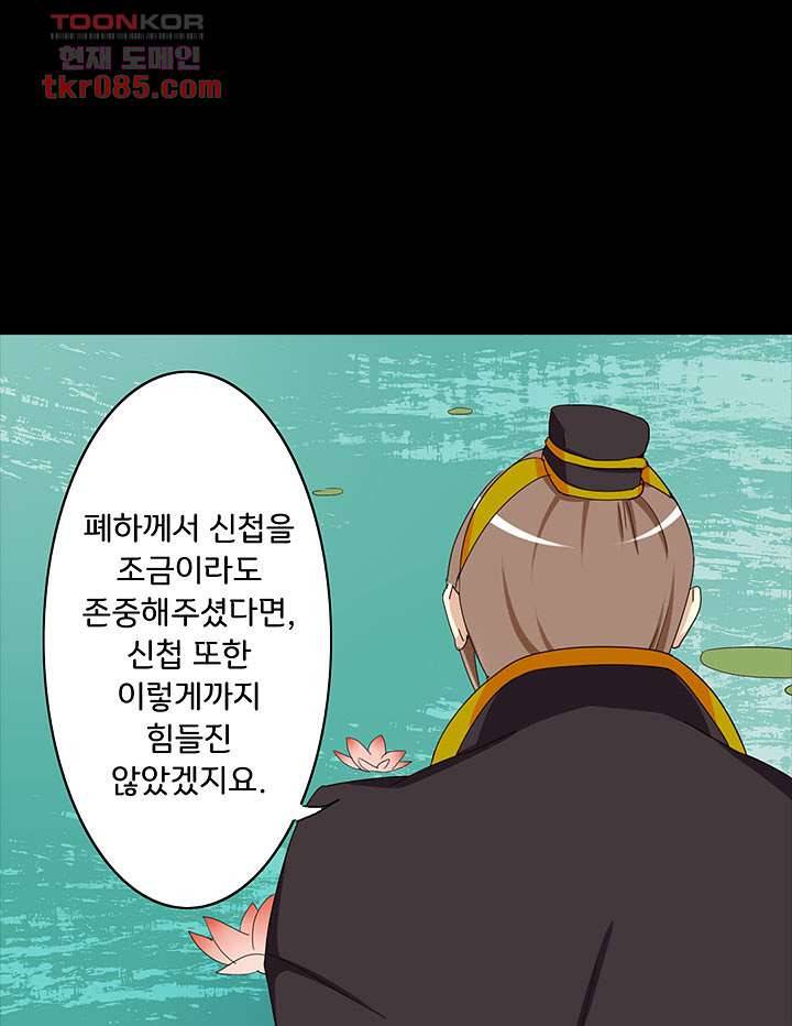 폐하, 옥체 보존하세요 23화 9