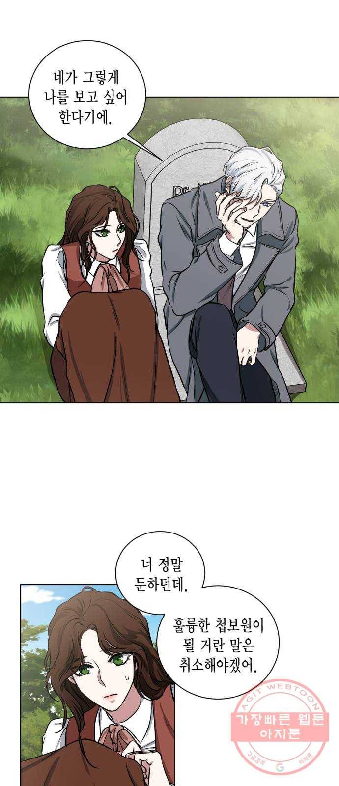 이중첩자 외전 1화. 요원 화이트 2
