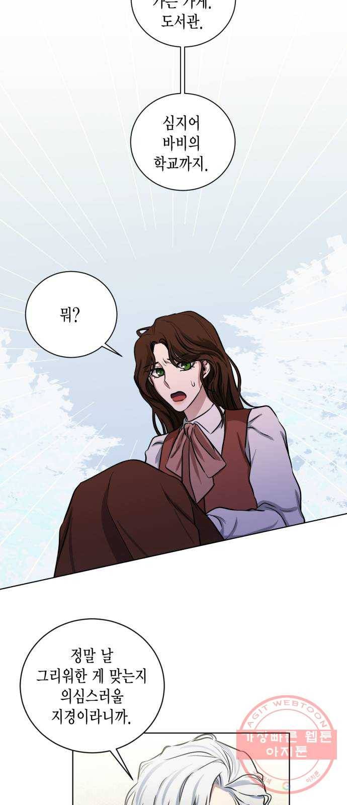 이중첩자 외전 1화. 요원 화이트 4
