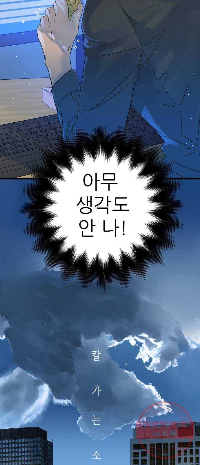 칼가는 소녀 126화 6
