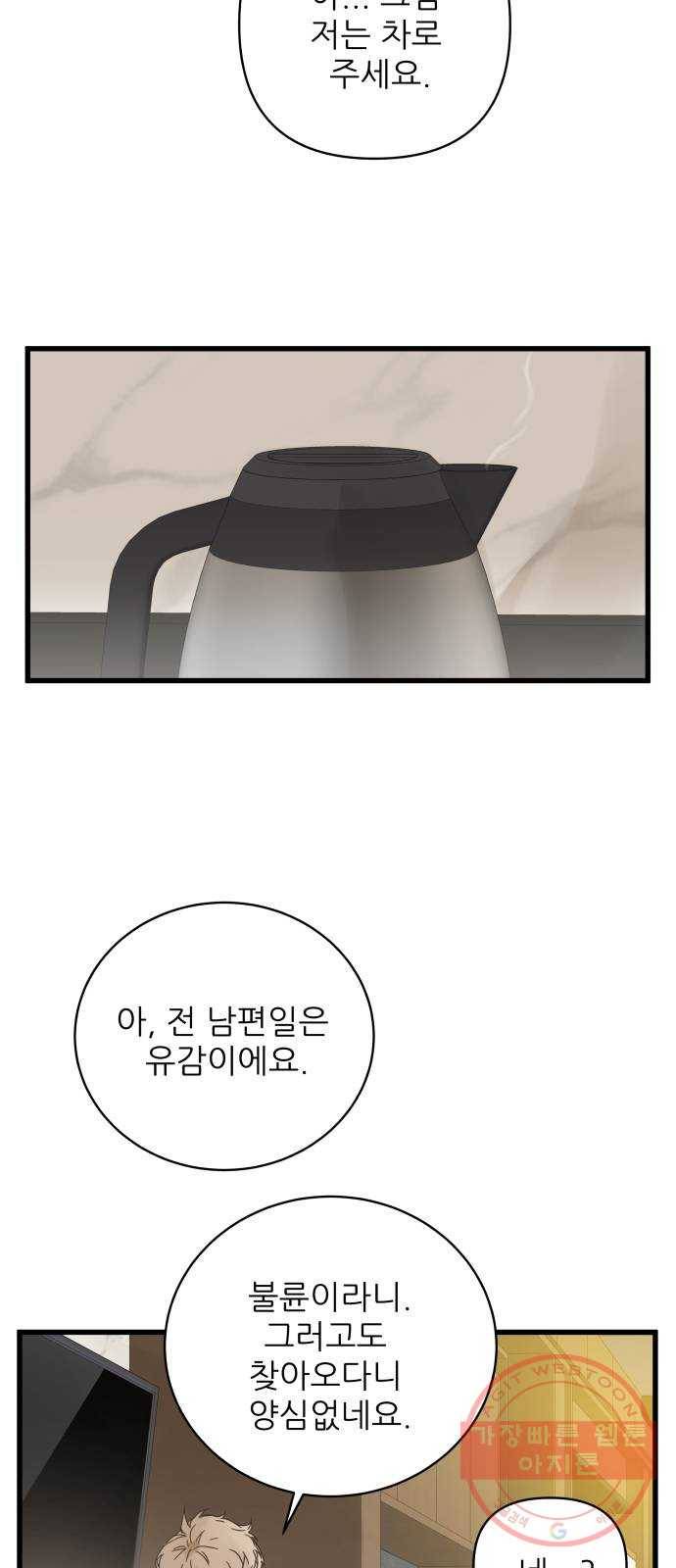 칼가는 소녀 126화 8