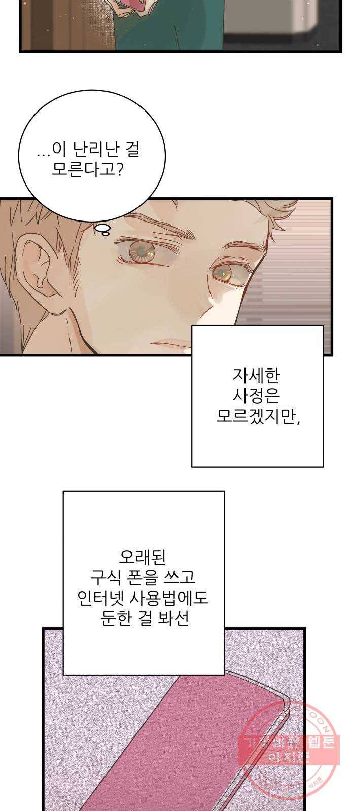 칼가는 소녀 126화 11