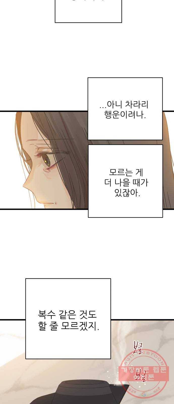 칼가는 소녀 126화 14