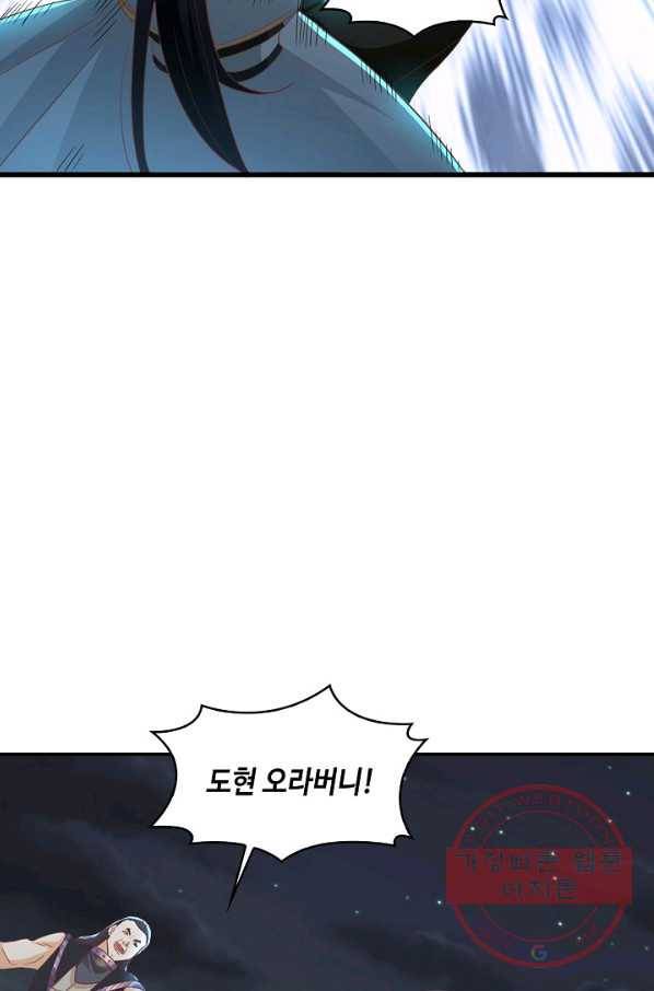 내 소설의 악역이 되다 122화 28