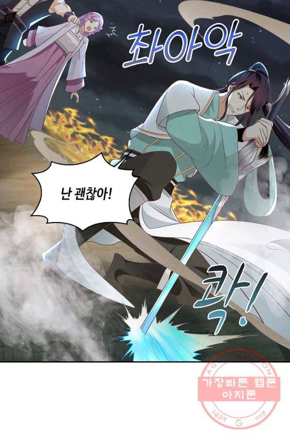 내 소설의 악역이 되다 122화 29