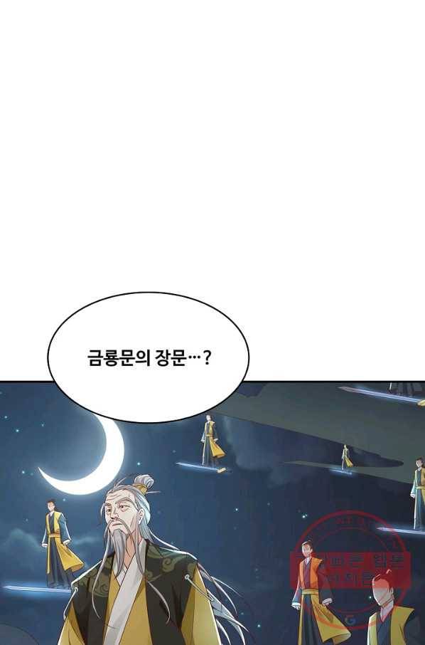내 소설의 악역이 되다 122화 34