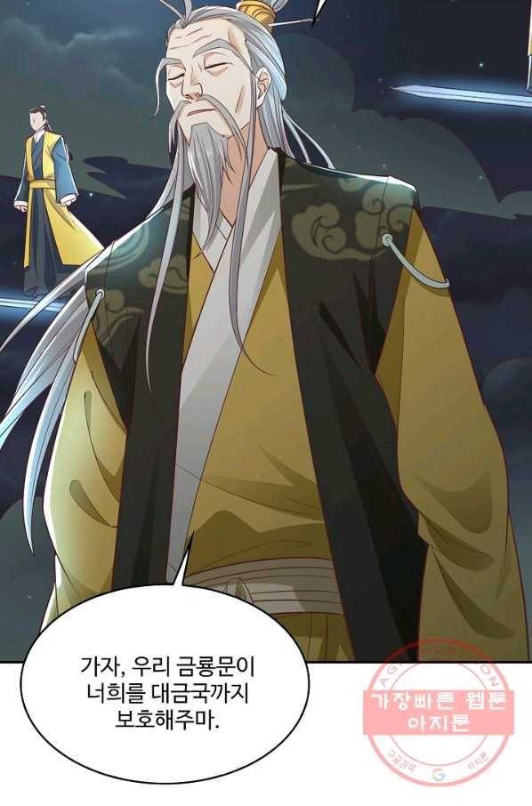 내 소설의 악역이 되다 122화 38