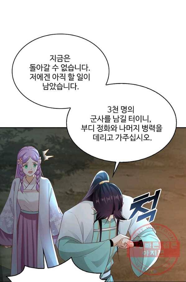 내 소설의 악역이 되다 122화 39