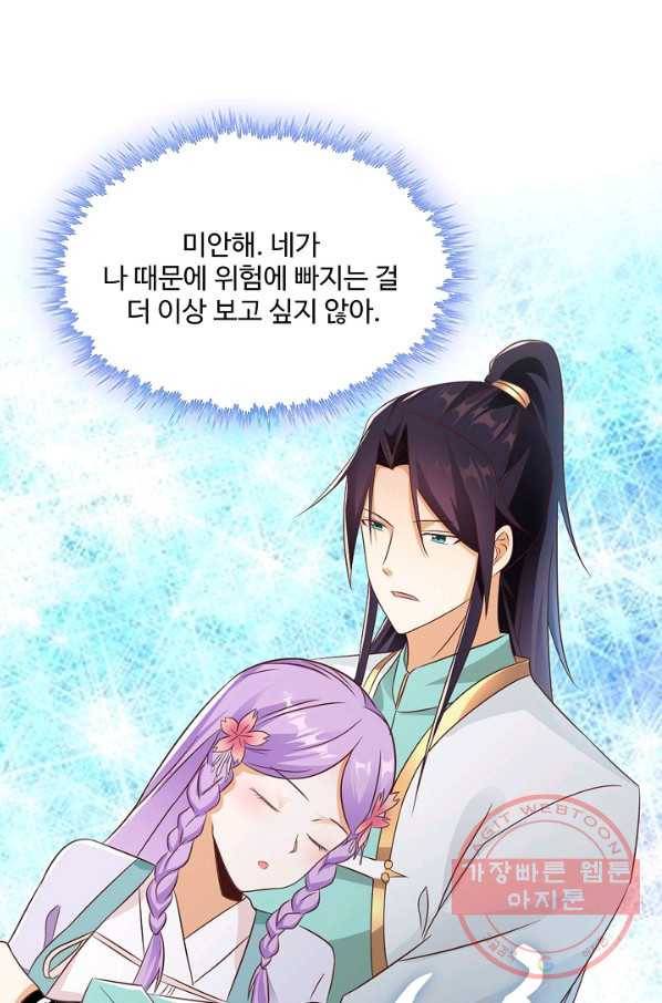 내 소설의 악역이 되다 122화 41