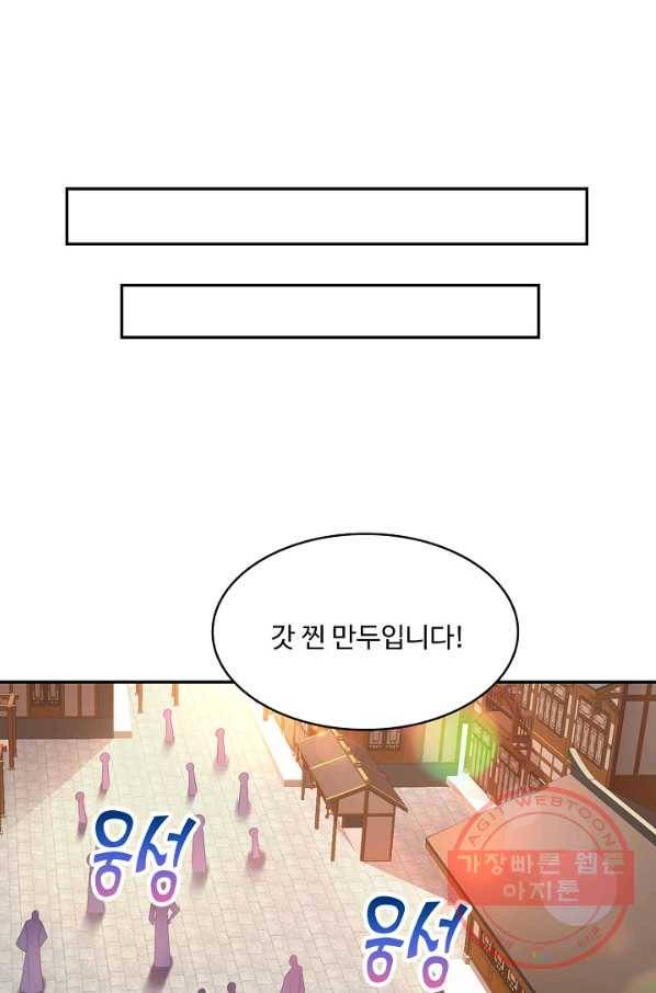 내 소설의 악역이 되다 122화 43
