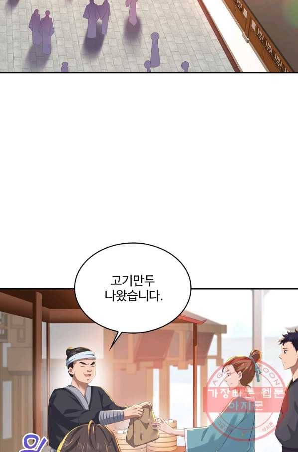 내 소설의 악역이 되다 122화 44