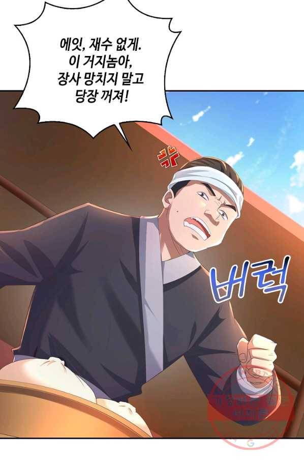 내 소설의 악역이 되다 122화 47