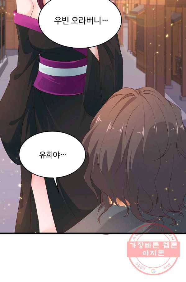 내 소설의 악역이 되다 122화 50