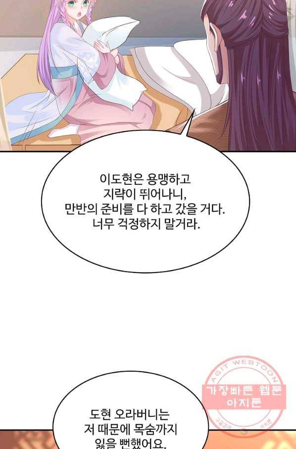 내 소설의 악역이 되다 122화 56