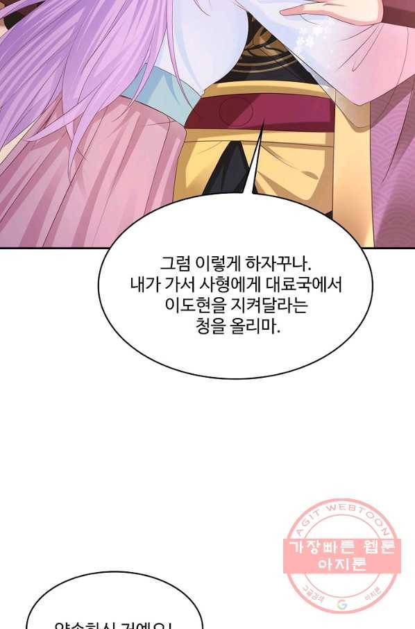 내 소설의 악역이 되다 122화 58